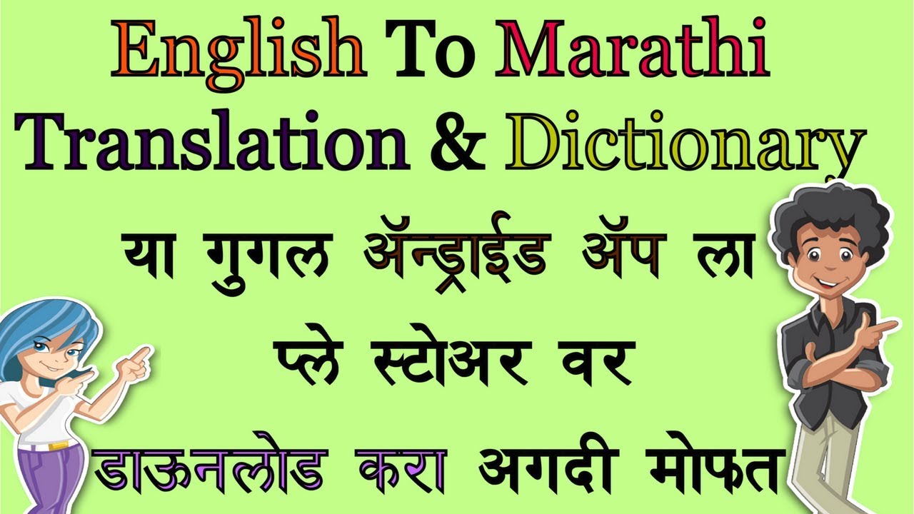 online marathi translation english to marathi